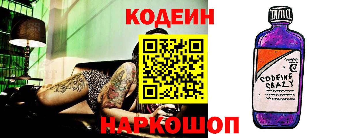 Кодеин напиток Lean (лин) Глазов