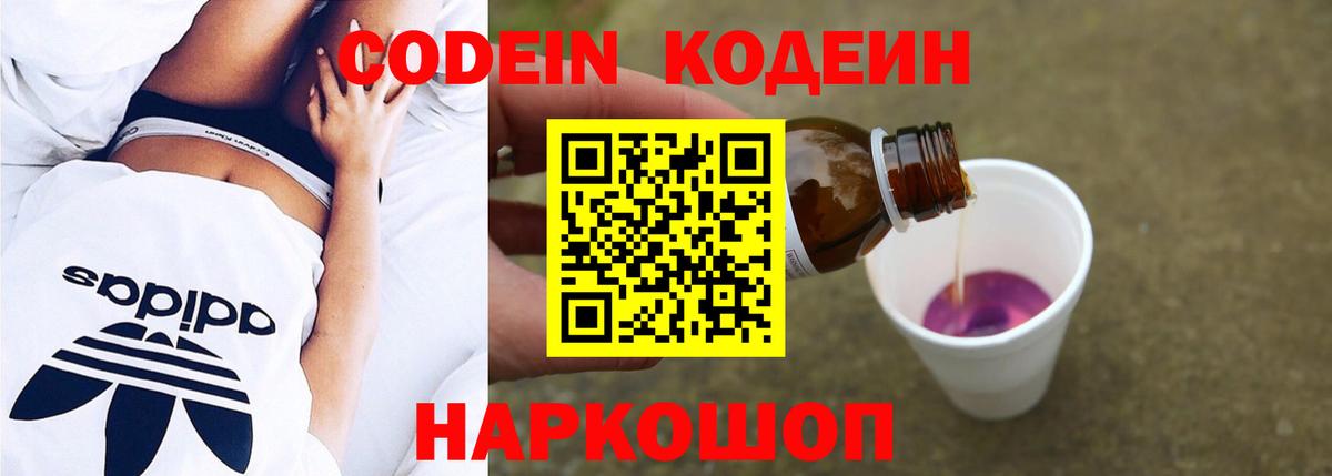 Codein Purple Drank  Вход с VPN  Глазов 