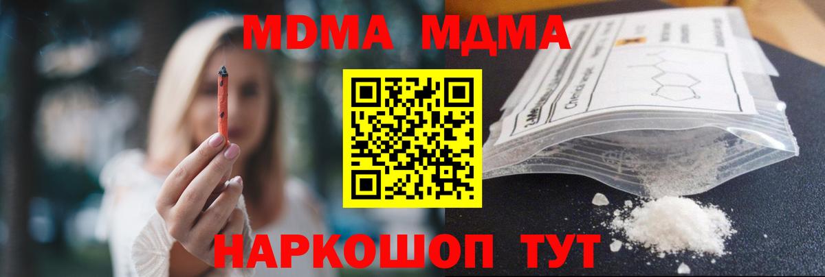 MDMA кристаллы Глазов