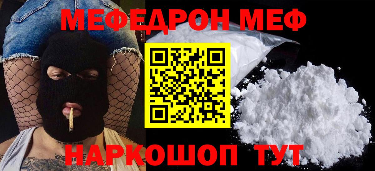 Мефедрон  Мефедрон кристаллы  Вход с VPN  Глазов 