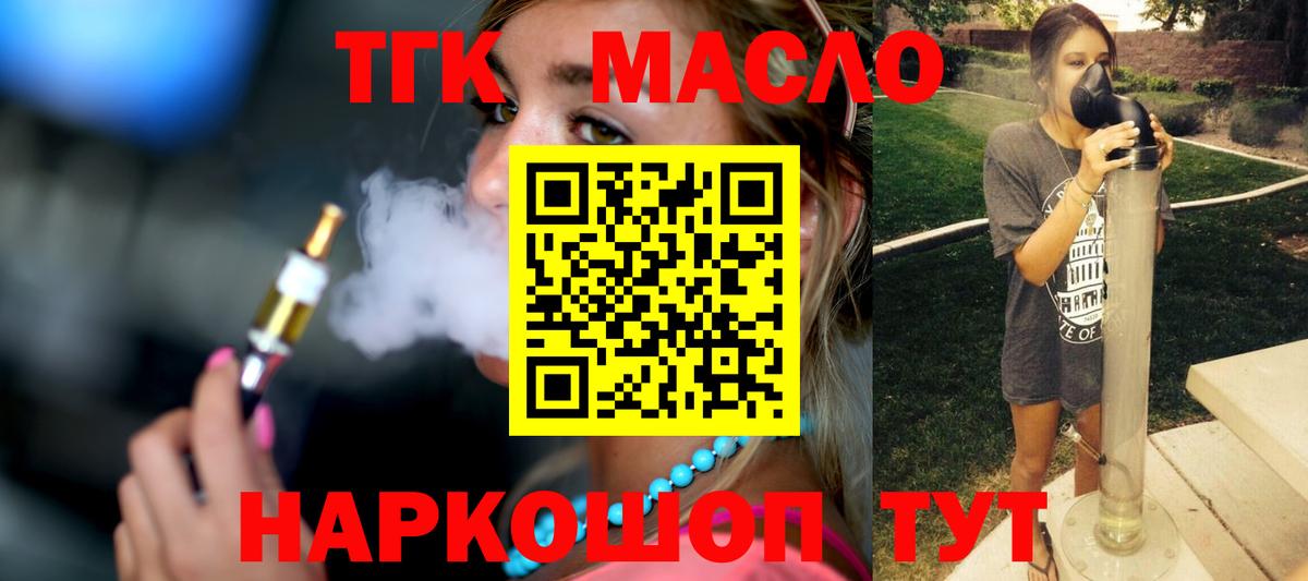 Дистиллят ТГК THC oil Глазов